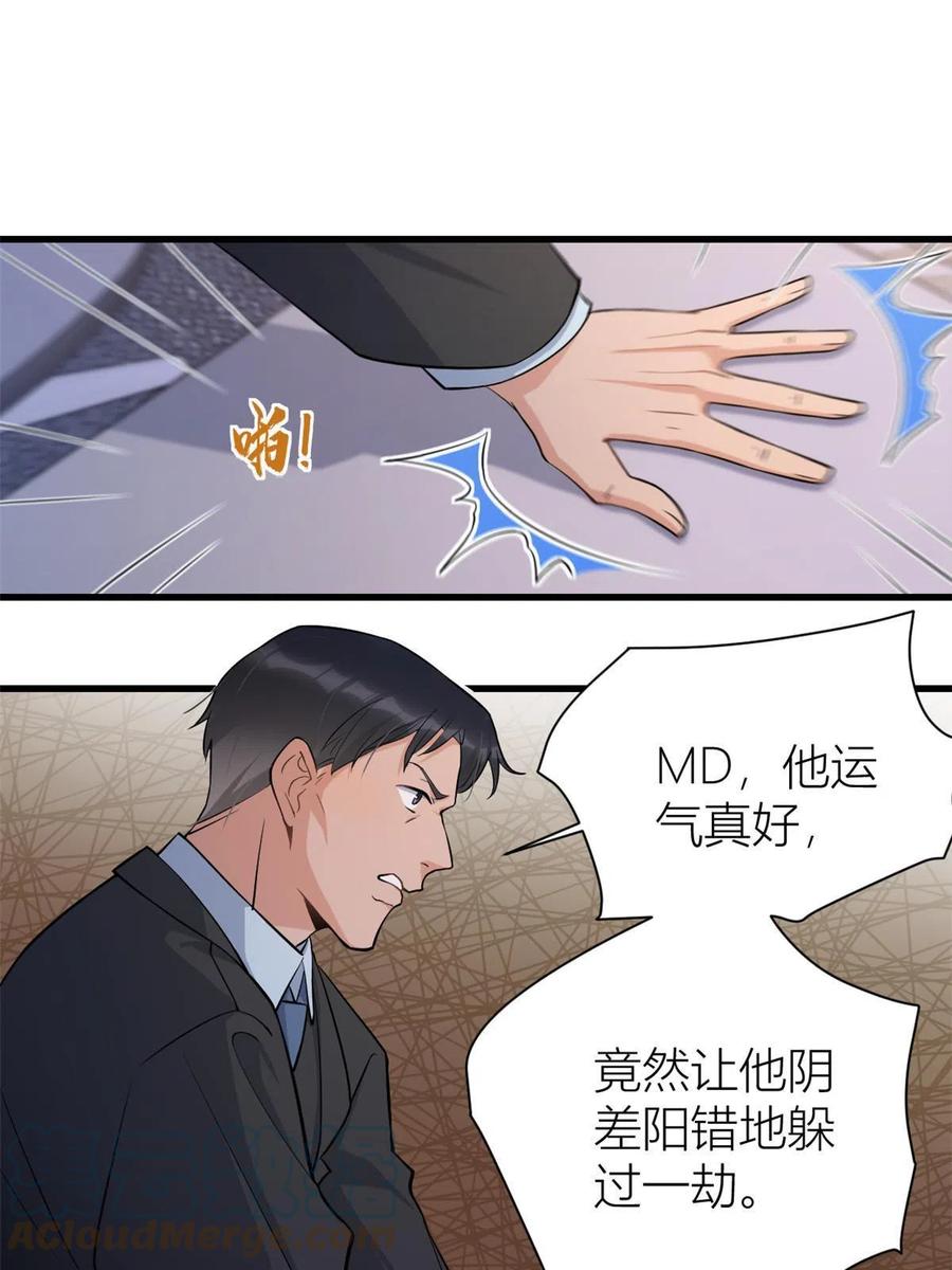 第135话打脸父子-大佬失忆后只记得我-春日文化（第15张）