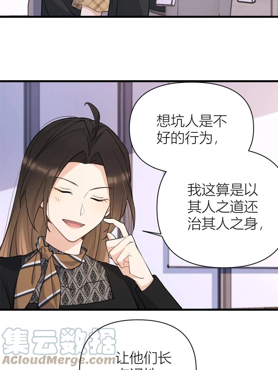 第135话打脸父子-大佬失忆后只记得我-春日文化（第7张）