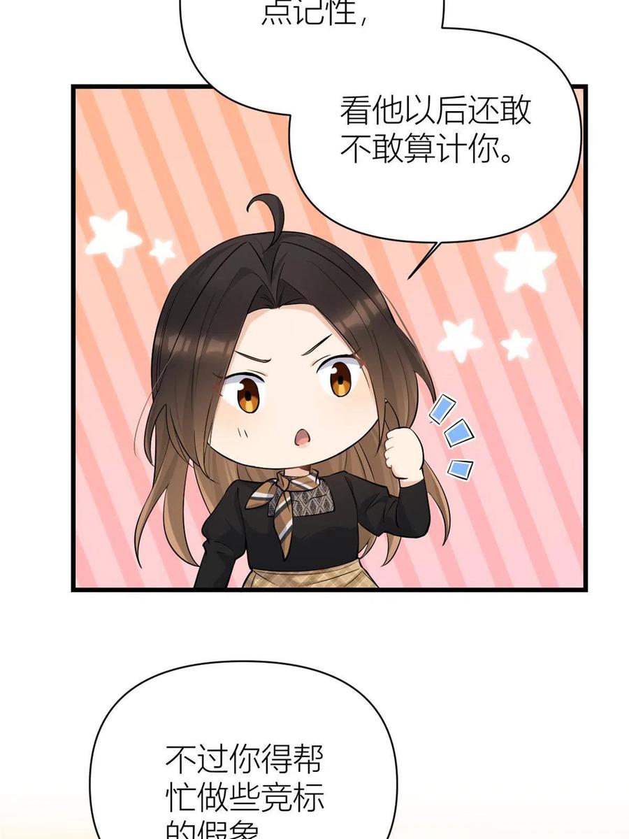第135话打脸父子-大佬失忆后只记得我-春日文化（第8张）