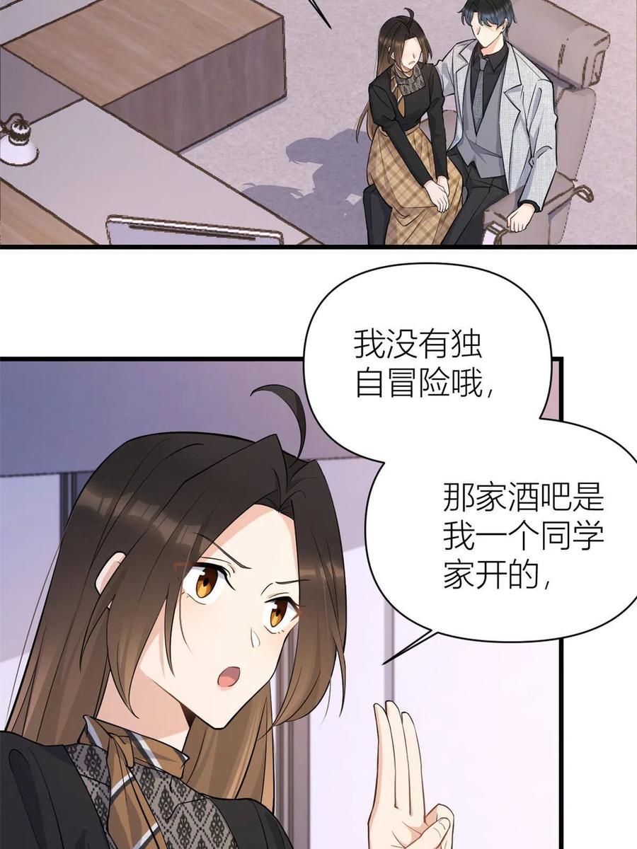 第135话打脸父子-大佬失忆后只记得我-春日文化（第4张）