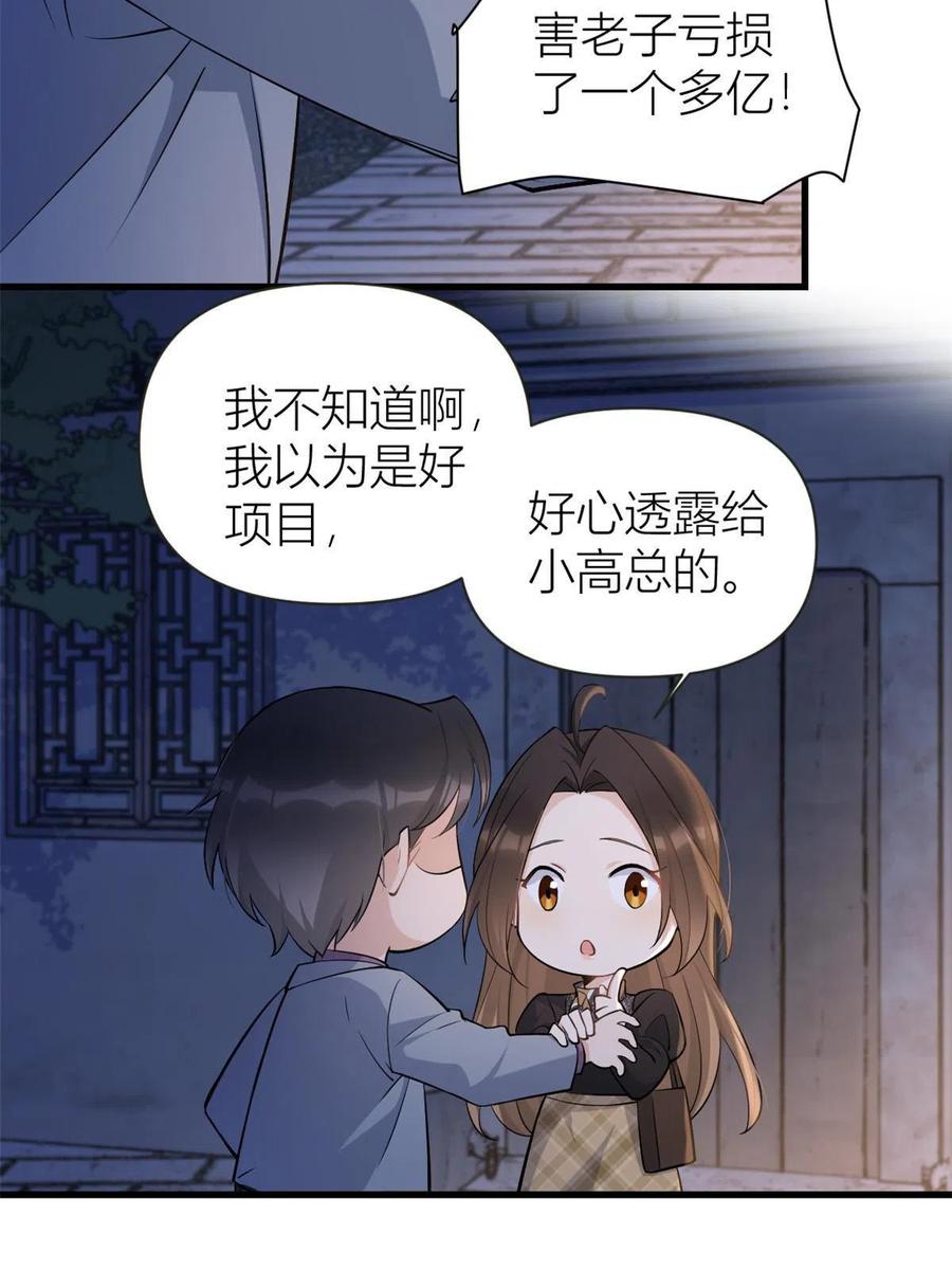 第136话一大把狗粮-大佬失忆后只记得我-春日文化（第8张）