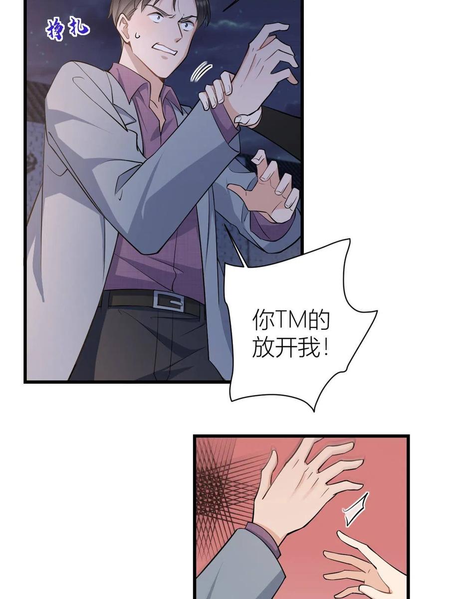 第136话一大把狗粮-大佬失忆后只记得我-春日文化（第10张）