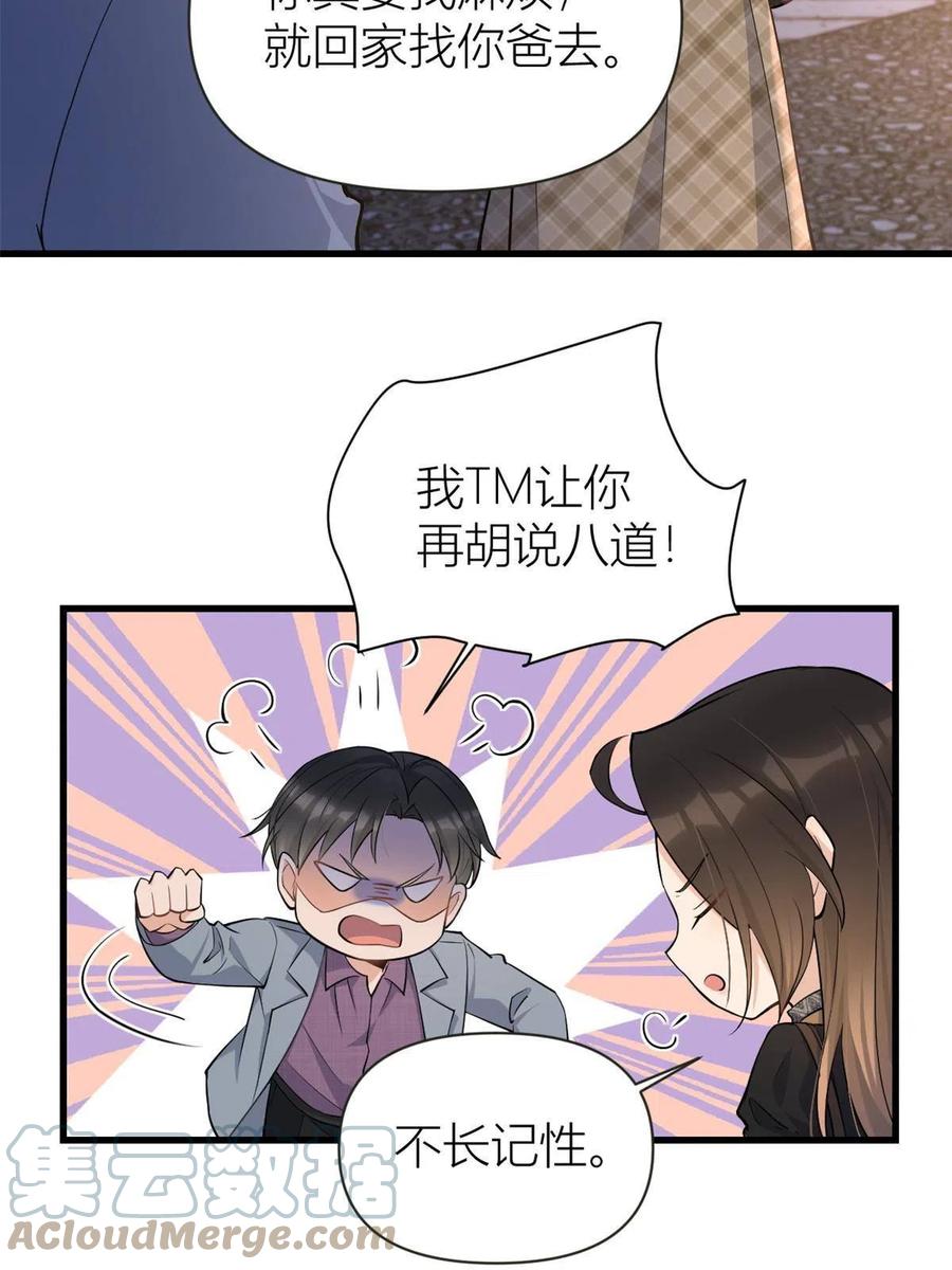 第136话一大把狗粮-大佬失忆后只记得我-春日文化（第13张）