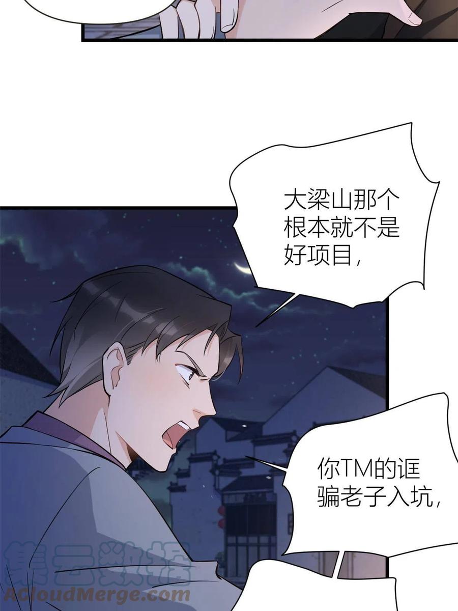 第136话一大把狗粮-大佬失忆后只记得我-春日文化（第7张）