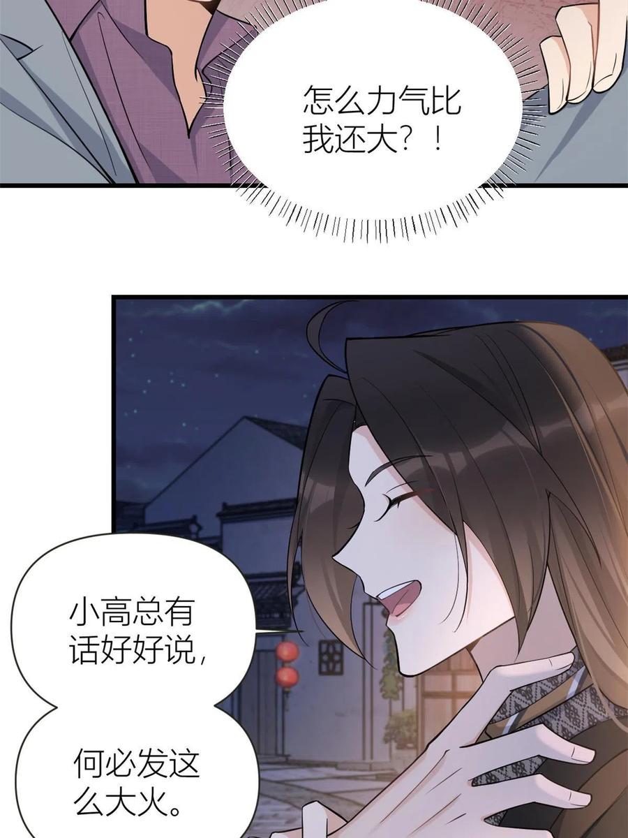 第136话一大把狗粮-大佬失忆后只记得我-春日文化（第6张）