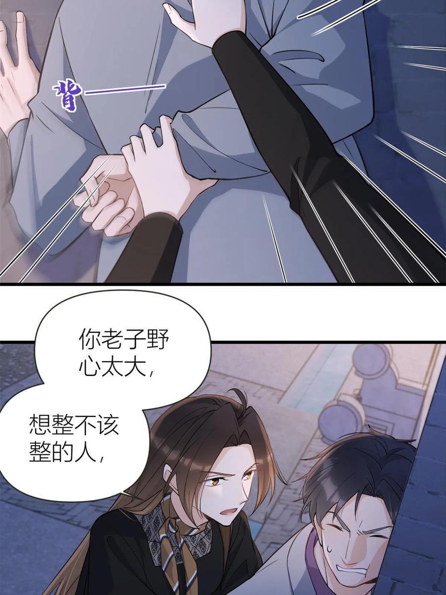 第136话一大把狗粮-大佬失忆后只记得我-春日文化（第16张）