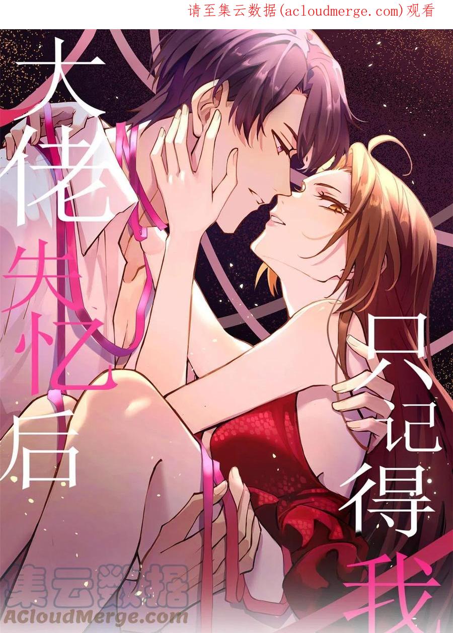 第136话一大把狗粮-大佬失忆后只记得我-春日文化（第1张）