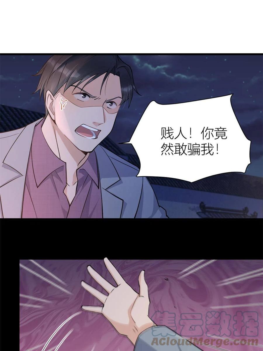 第136话一大把狗粮-大佬失忆后只记得我-春日文化（第3张）