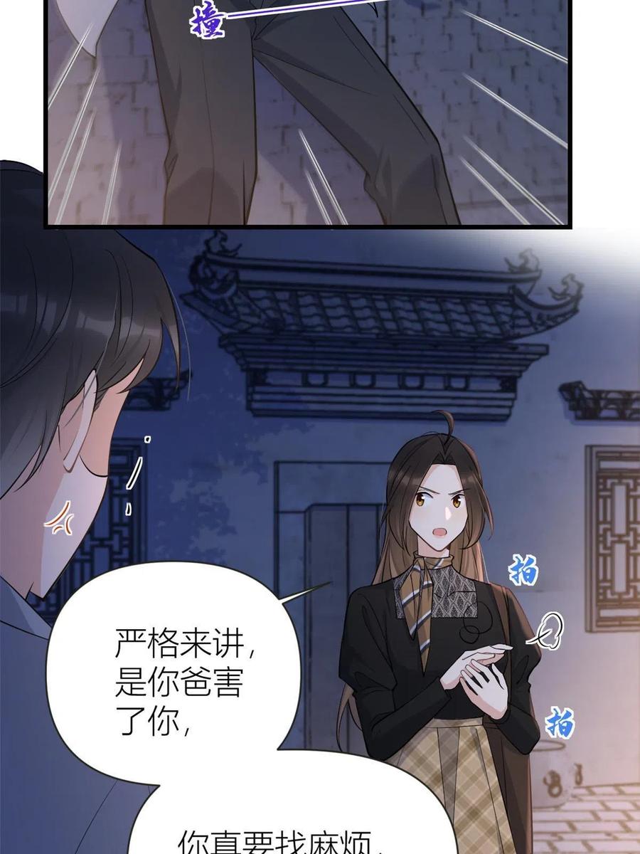 第136话一大把狗粮-大佬失忆后只记得我-春日文化（第12张）