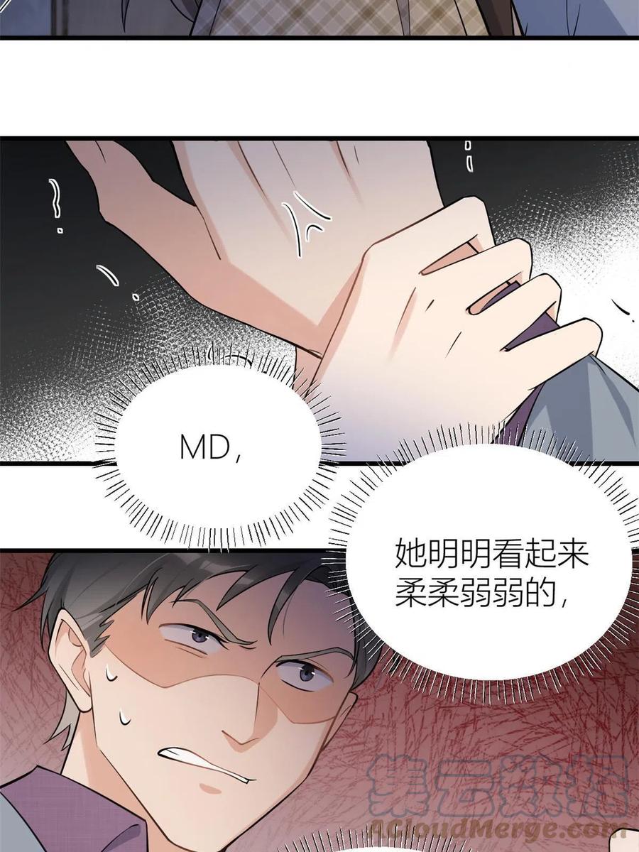 第136话一大把狗粮-大佬失忆后只记得我-春日文化（第5张）