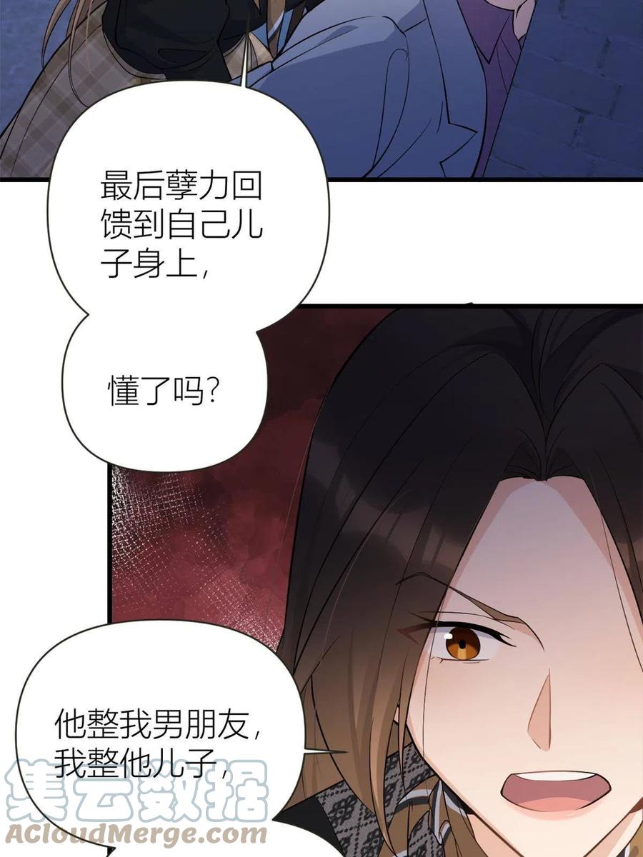 第136话一大把狗粮-大佬失忆后只记得我-春日文化（第17张）