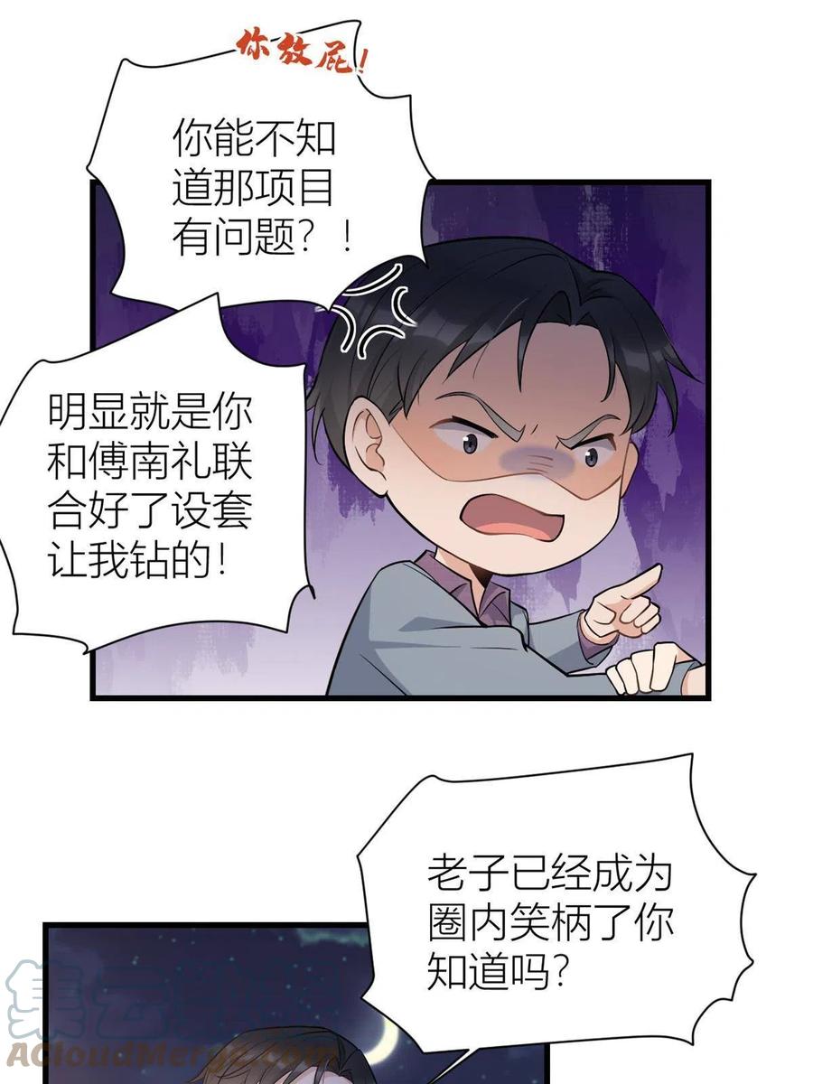 第136话一大把狗粮-大佬失忆后只记得我-春日文化（第9张）