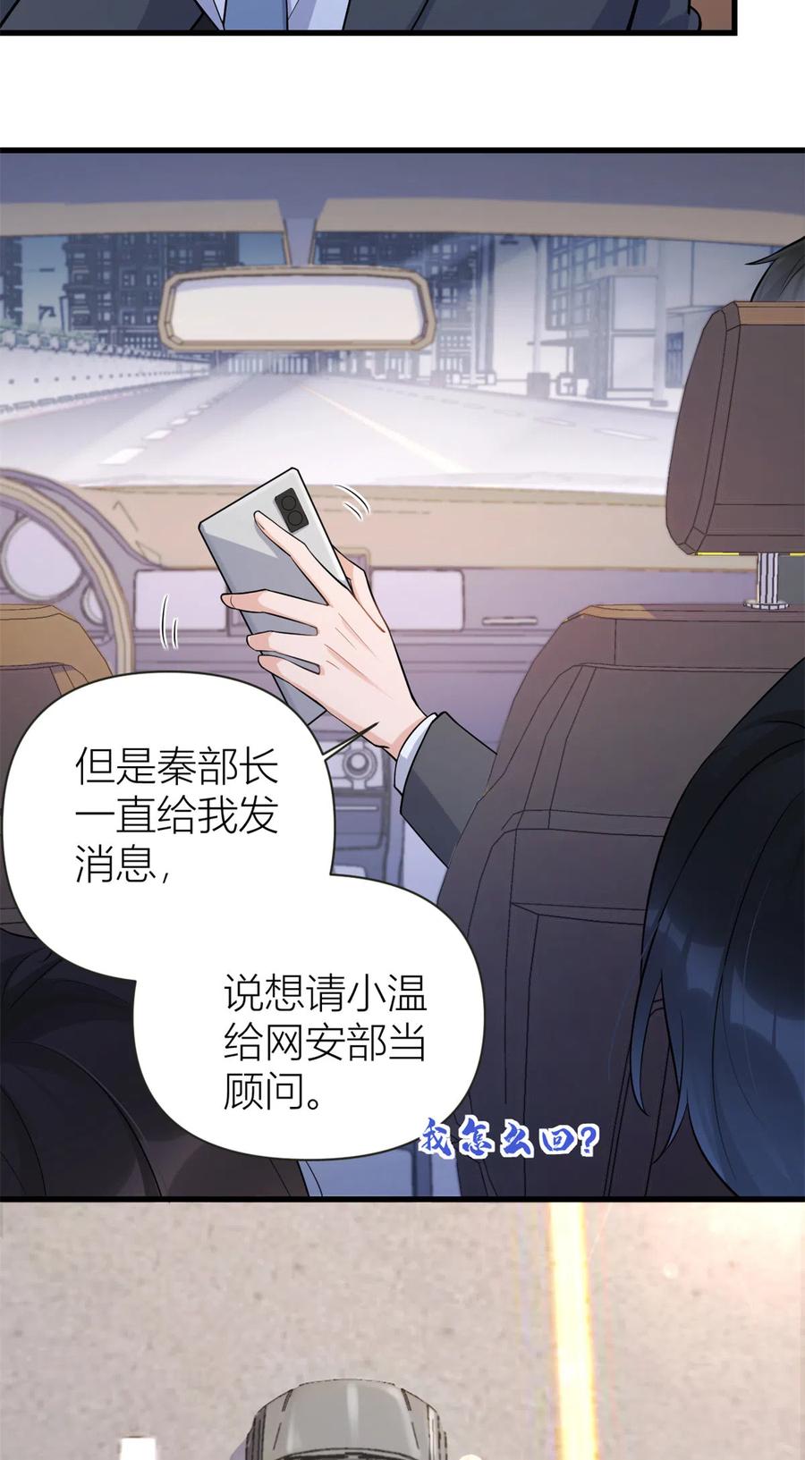 第137话持续狗粮中-大佬失忆后只记得我-春日文化（第15张）