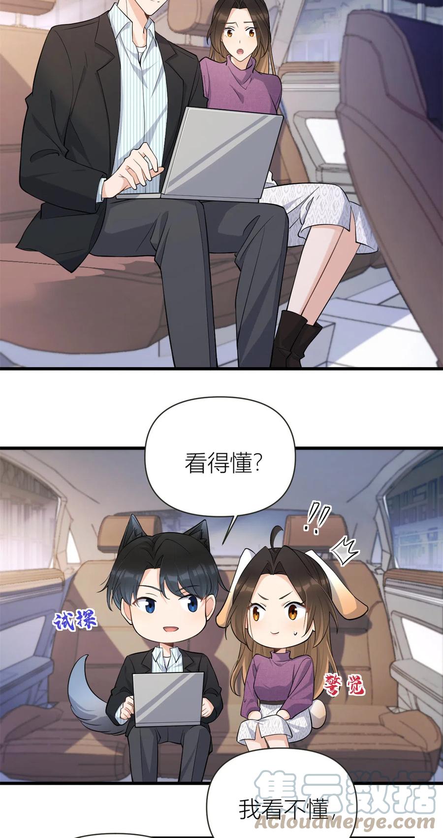 第137话持续狗粮中-大佬失忆后只记得我-春日文化（第2张）