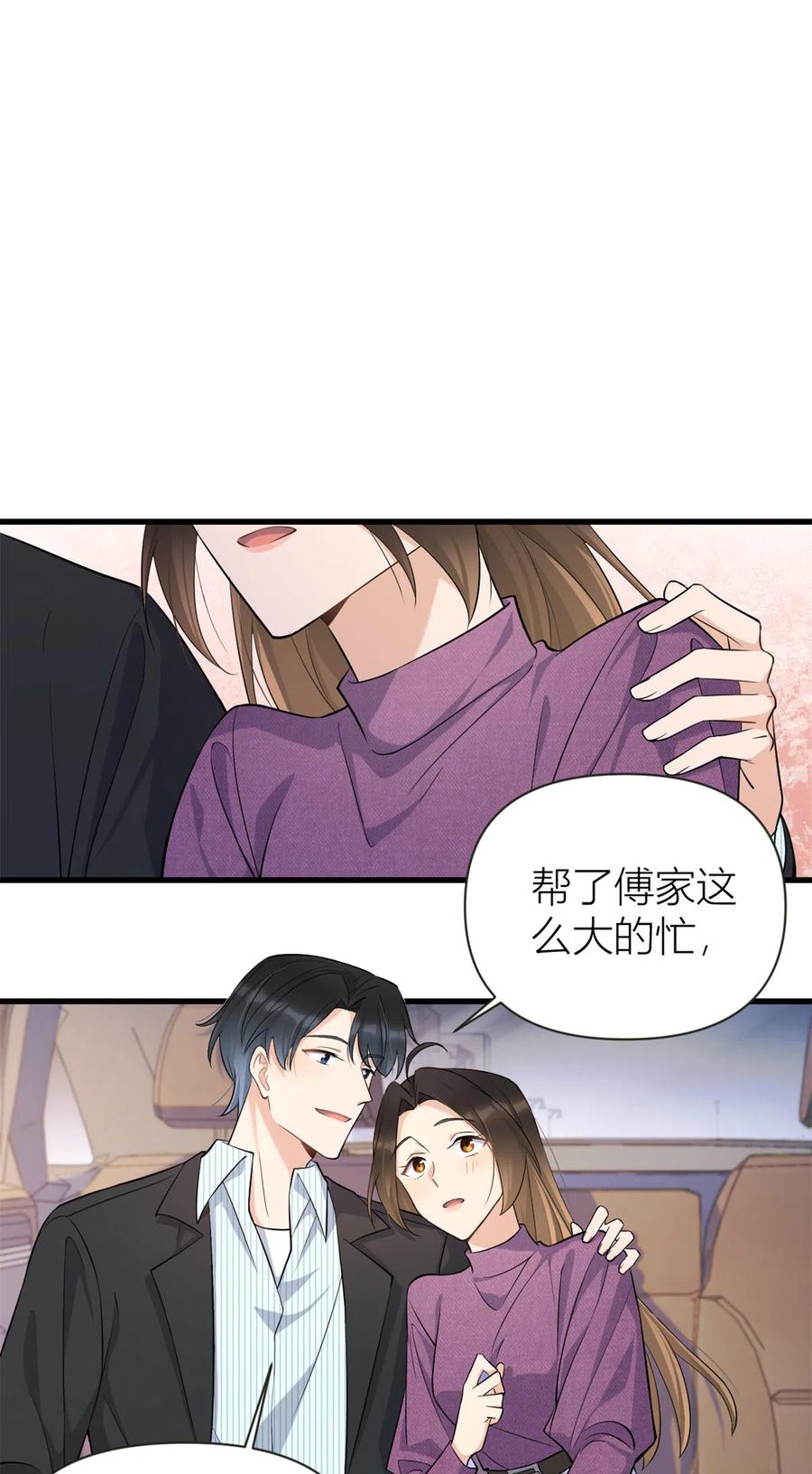 第137话持续狗粮中-大佬失忆后只记得我-春日文化（第11张）