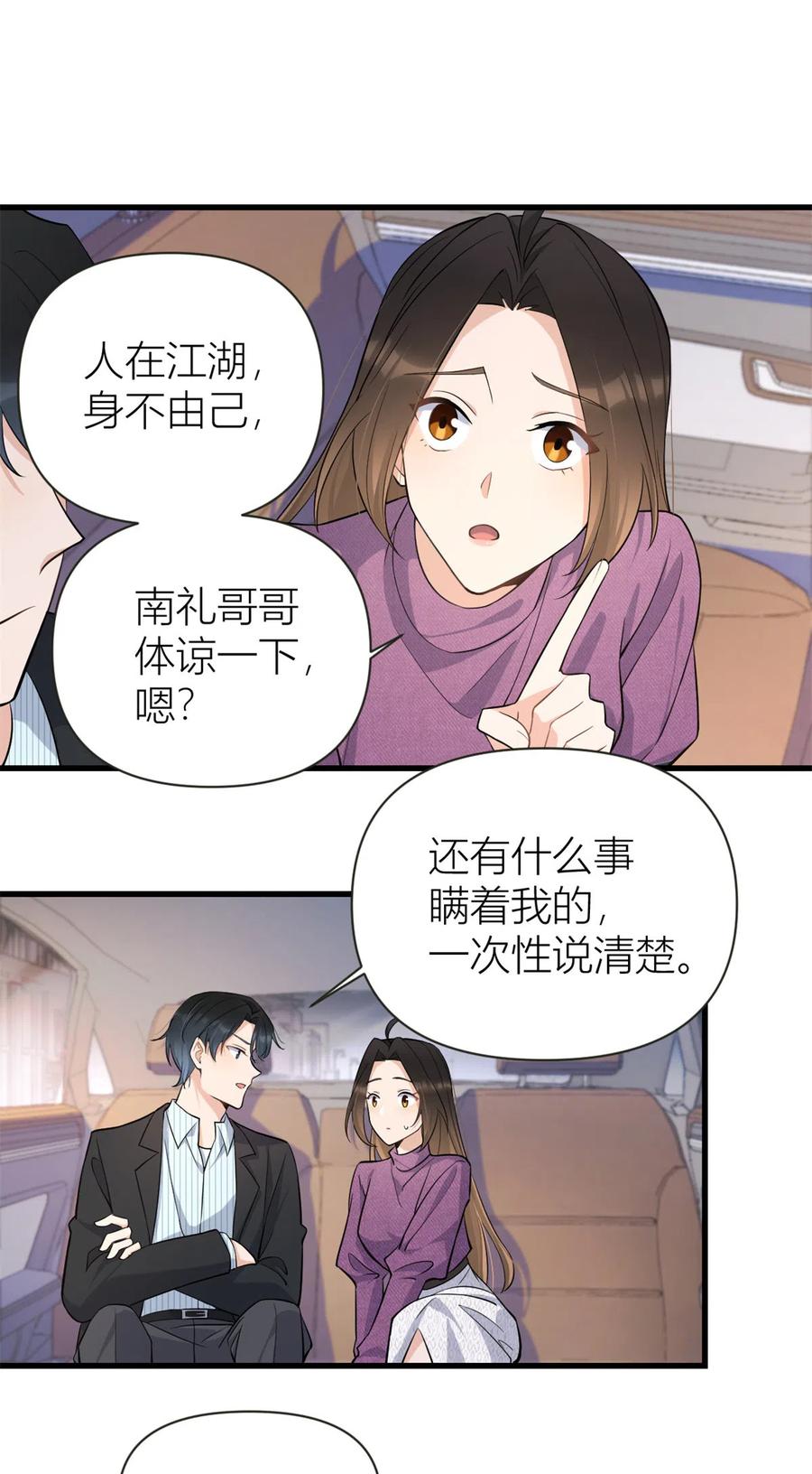 第137话持续狗粮中-大佬失忆后只记得我-春日文化（第9张）