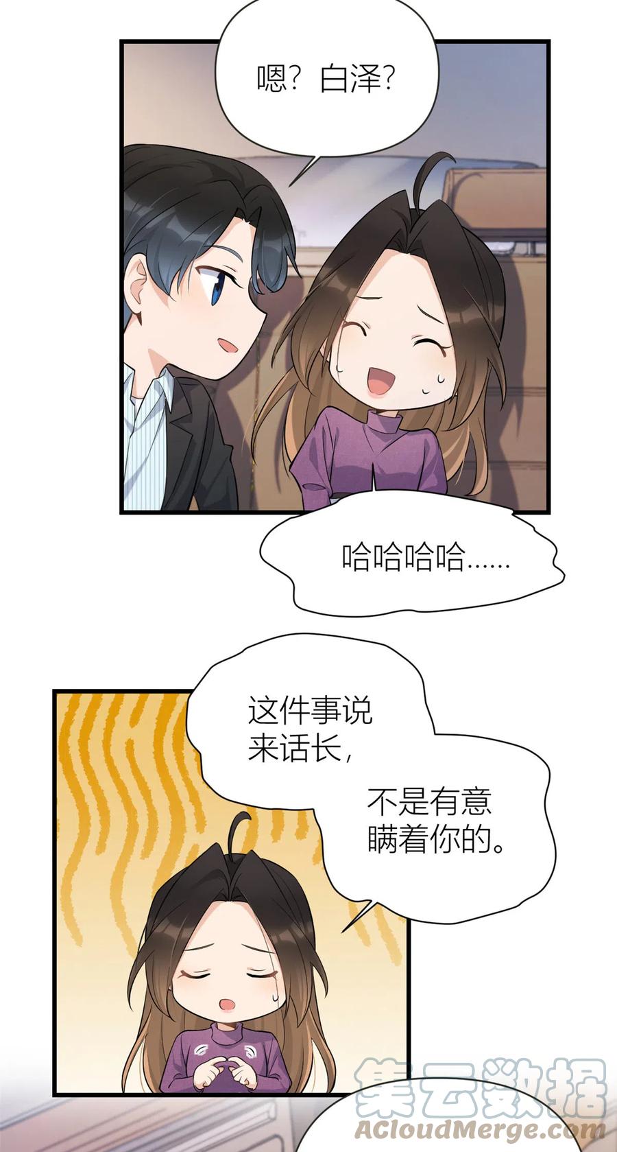 第137话持续狗粮中-大佬失忆后只记得我-春日文化（第6张）