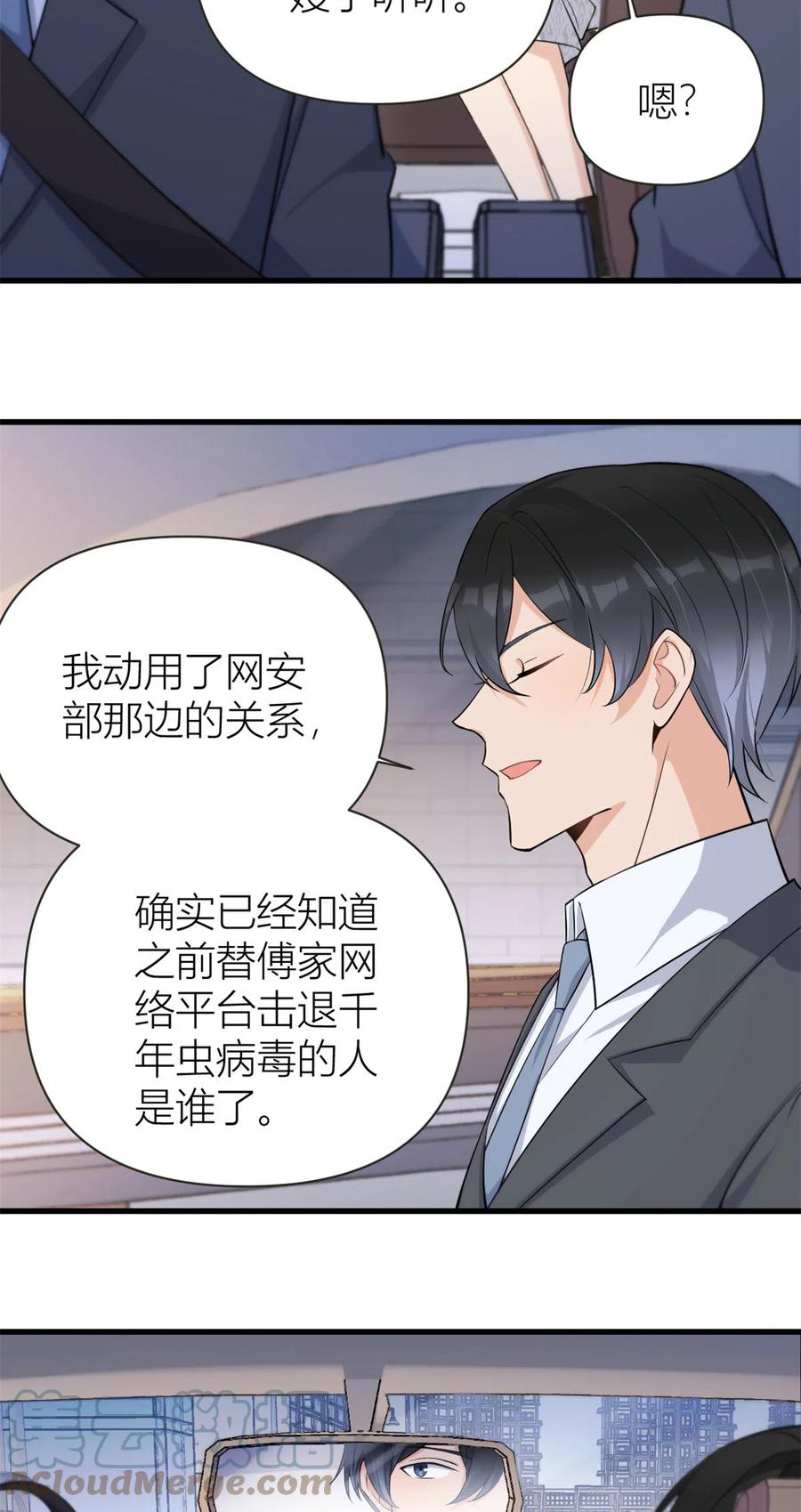 第137话持续狗粮中-大佬失忆后只记得我-春日文化（第4张）