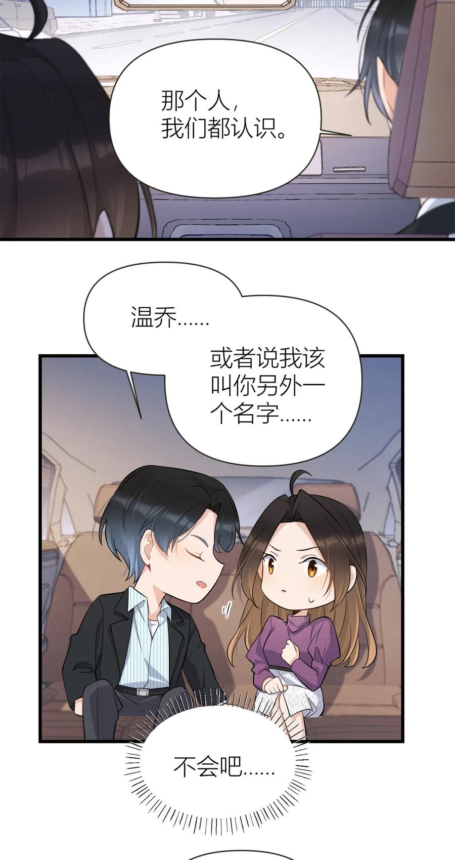 第137话持续狗粮中-大佬失忆后只记得我-春日文化（第5张）