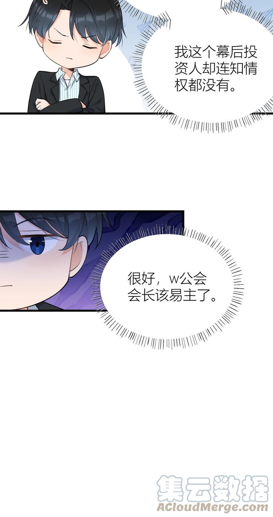 第137话持续狗粮中-大佬失忆后只记得我-春日文化（第8张）