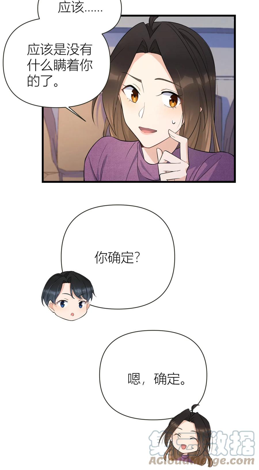 第137话持续狗粮中-大佬失忆后只记得我-春日文化（第10张）