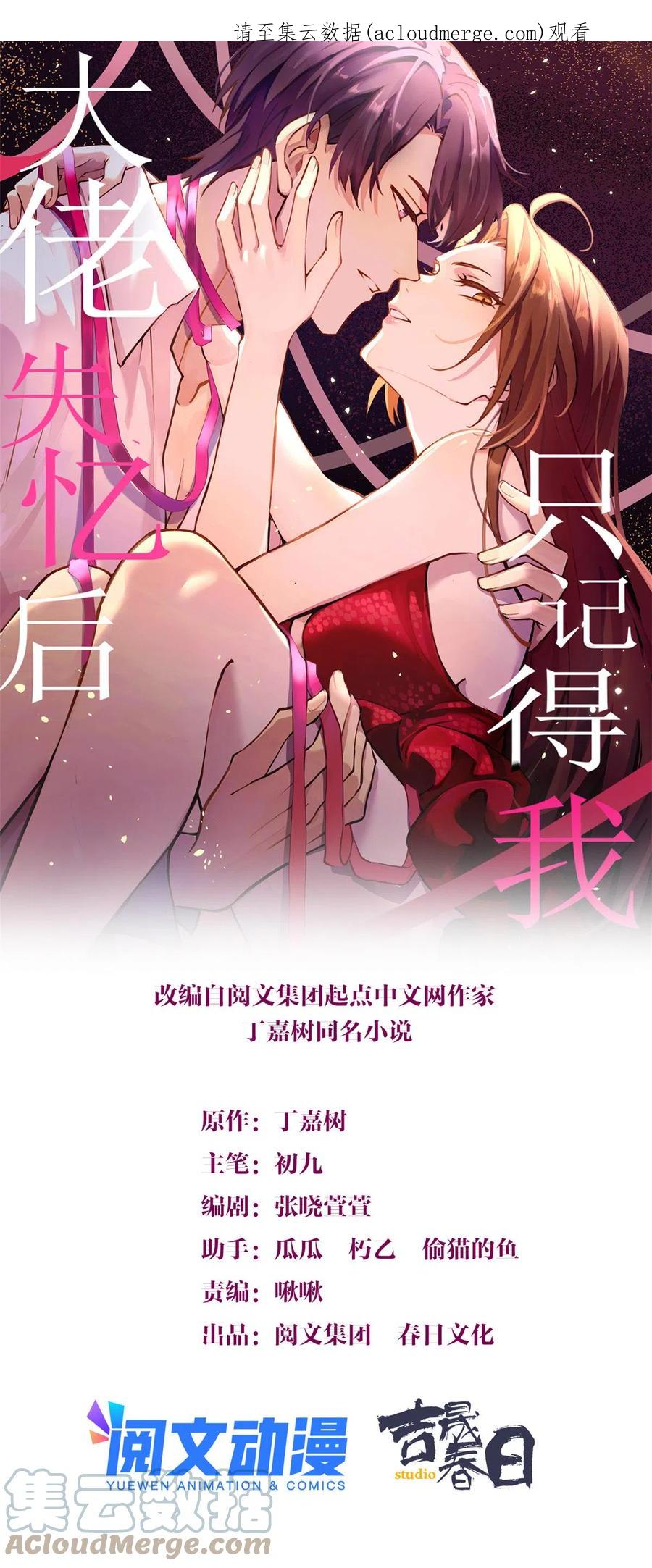 第137话持续狗粮中-大佬失忆后只记得我-春日文化（第1张）