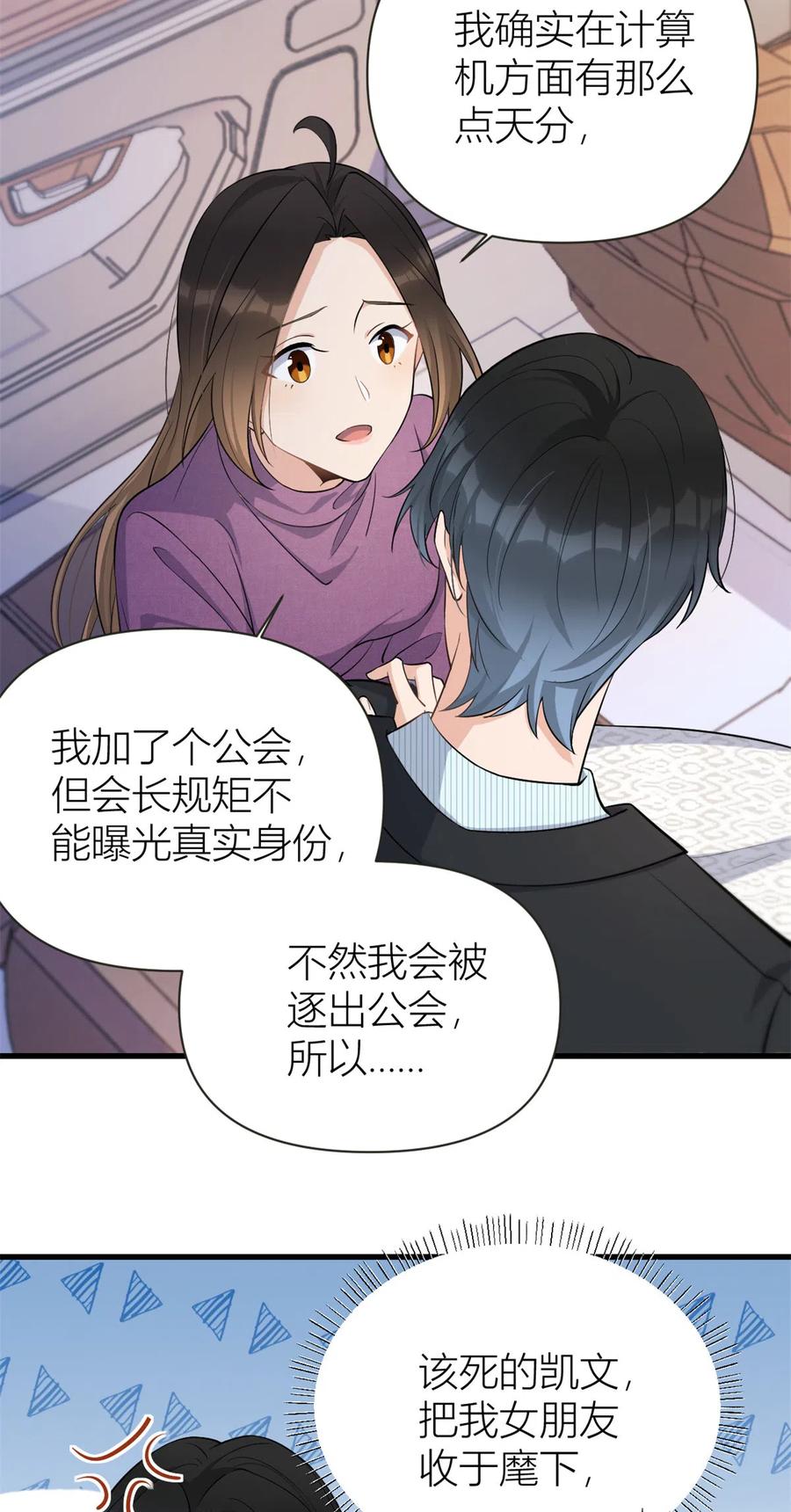 第137话持续狗粮中-大佬失忆后只记得我-春日文化（第7张）