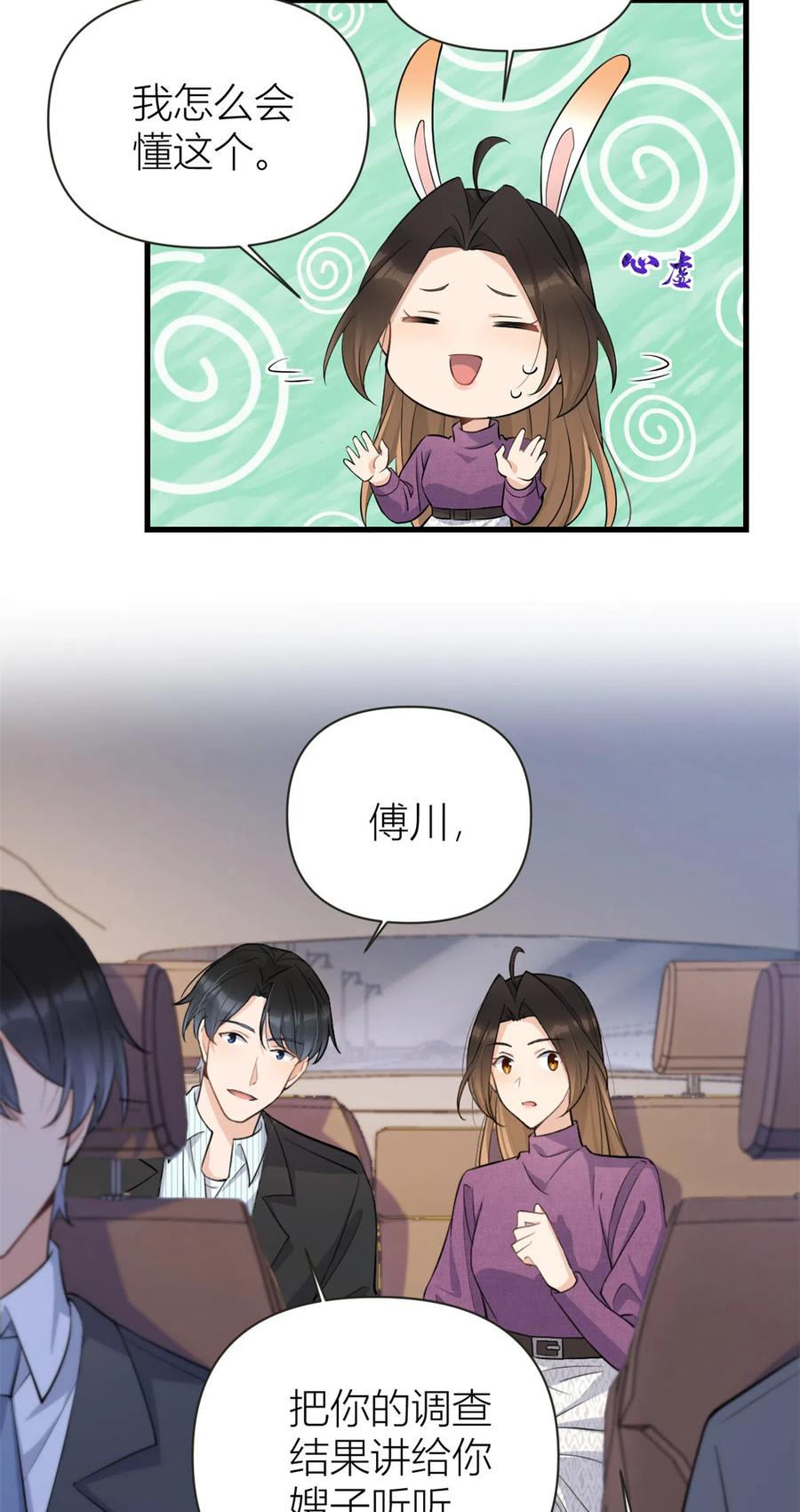 第137话持续狗粮中-大佬失忆后只记得我-春日文化（第3张）
