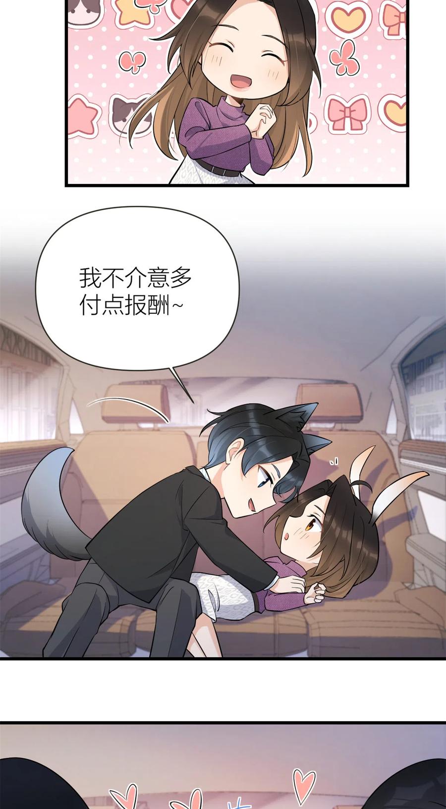 第137话持续狗粮中-大佬失忆后只记得我-春日文化（第13张）