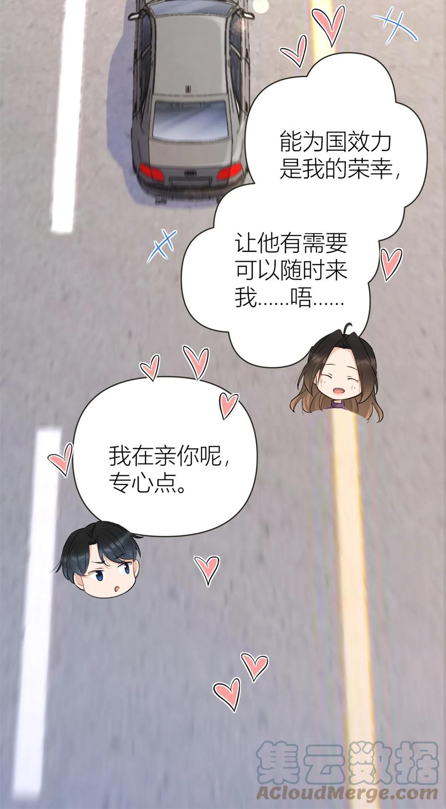 第137话持续狗粮中-大佬失忆后只记得我-春日文化（第16张）