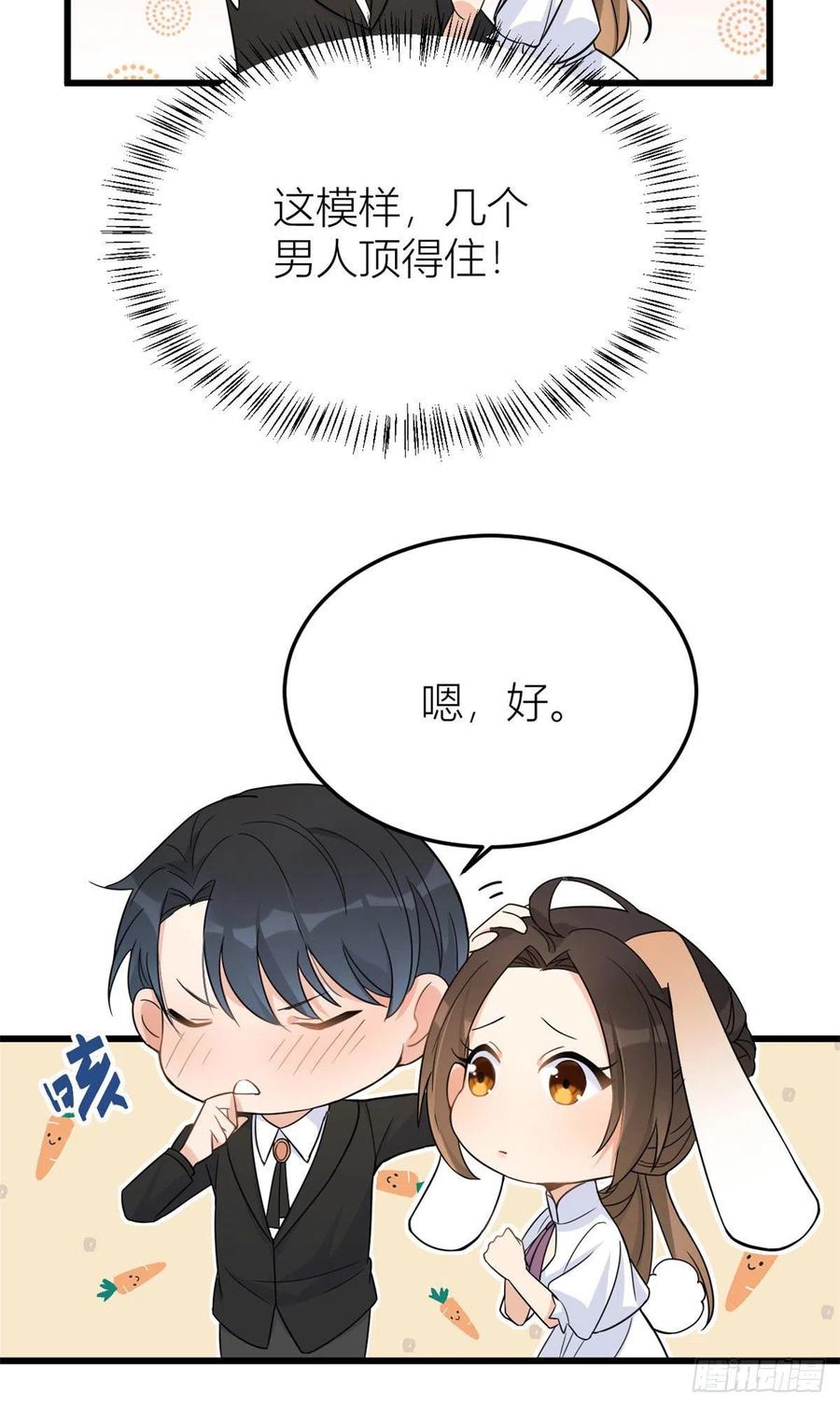 第13话几个男人顶得住-大佬失忆后只记得我-春日文化（第4张）