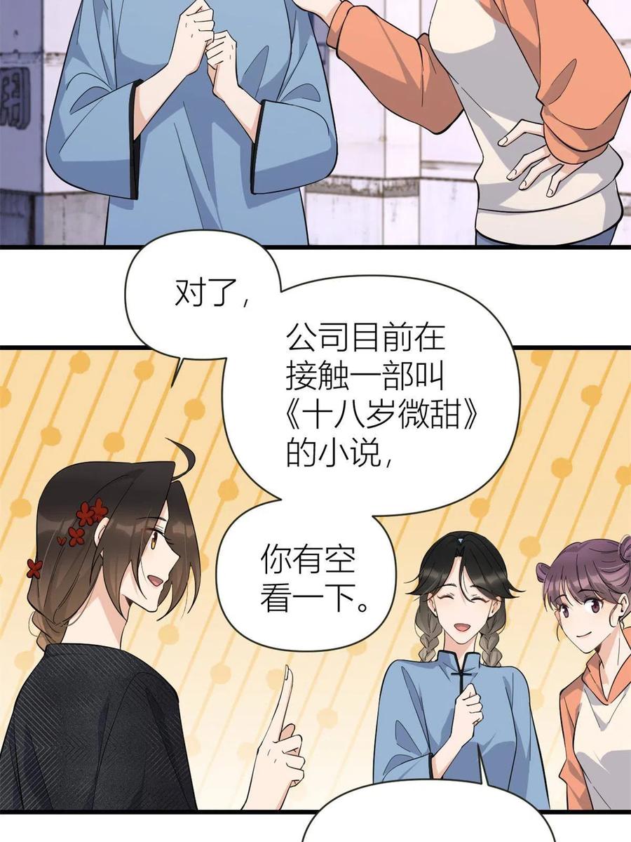 第139话签约陆栩-大佬失忆后只记得我-春日文化（第8张）