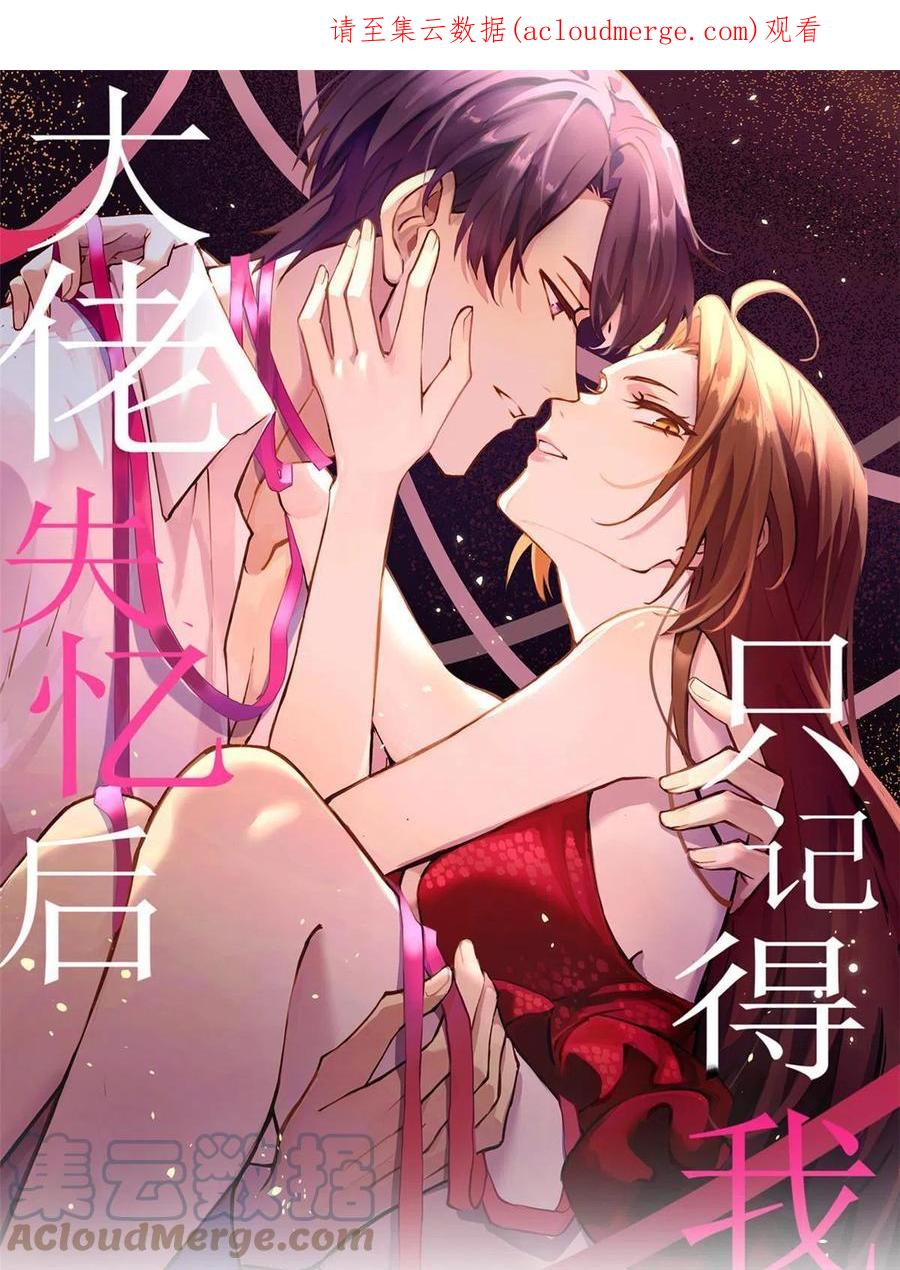 第139话签约陆栩-大佬失忆后只记得我-春日文化（第1张）