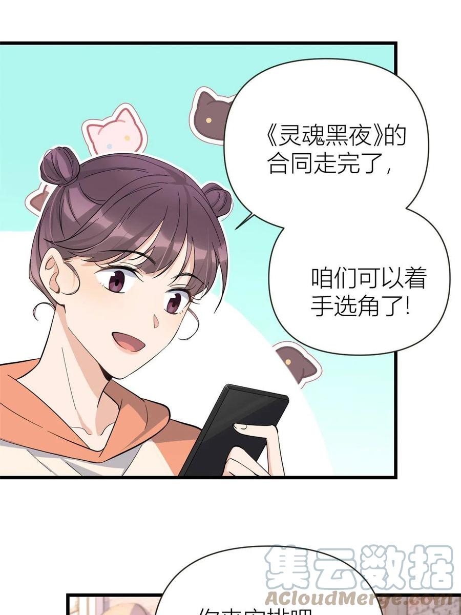 第139话签约陆栩-大佬失忆后只记得我-春日文化（第10张）