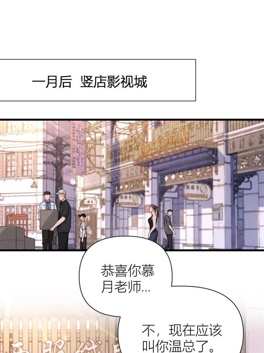 第139话签约陆栩-大佬失忆后只记得我-春日文化（第3张）