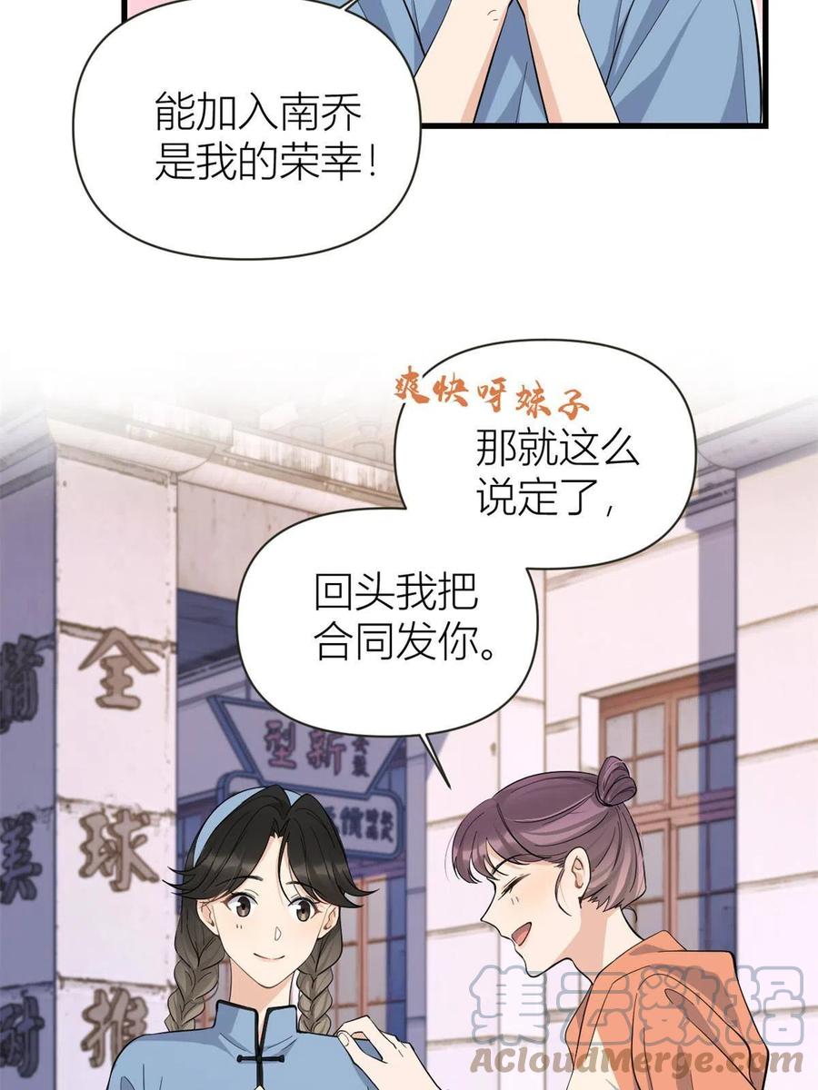第139话签约陆栩-大佬失忆后只记得我-春日文化（第7张）