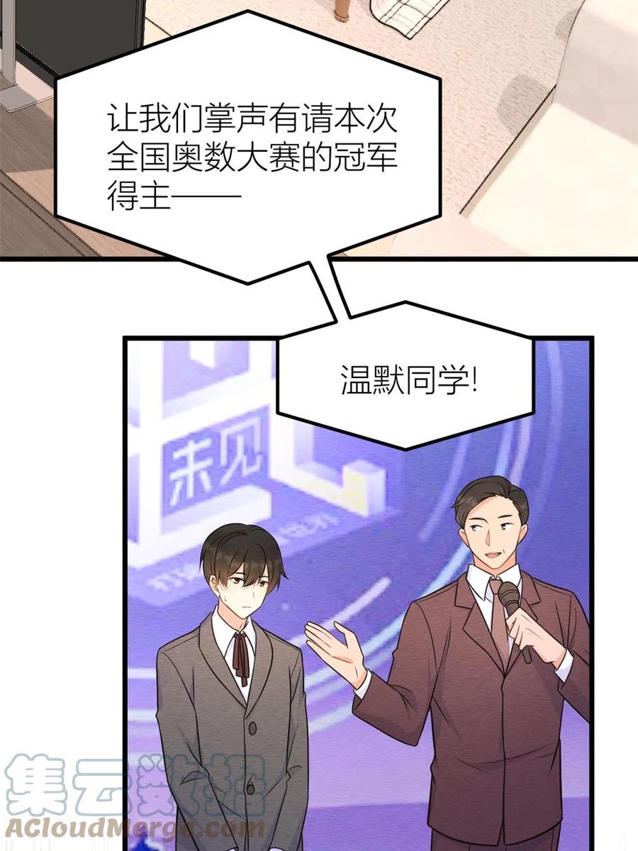第140话新总裁登场-大佬失忆后只记得我-春日文化（第4张）