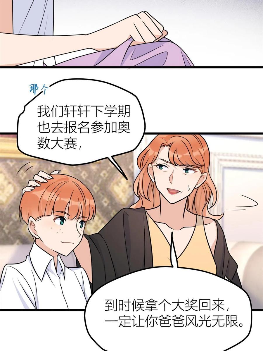 第140话新总裁登场-大佬失忆后只记得我-春日文化（第11张）