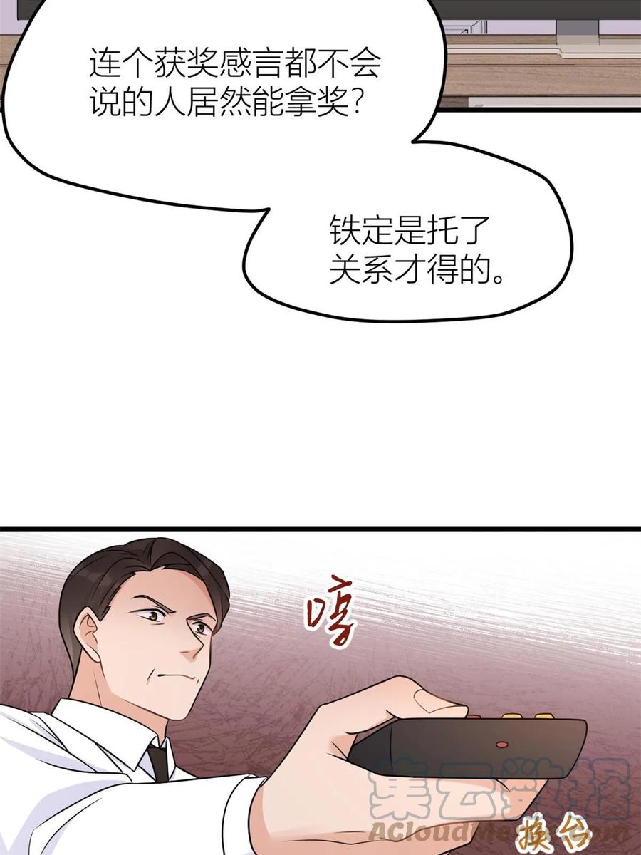 第140话新总裁登场-大佬失忆后只记得我-春日文化（第7张）