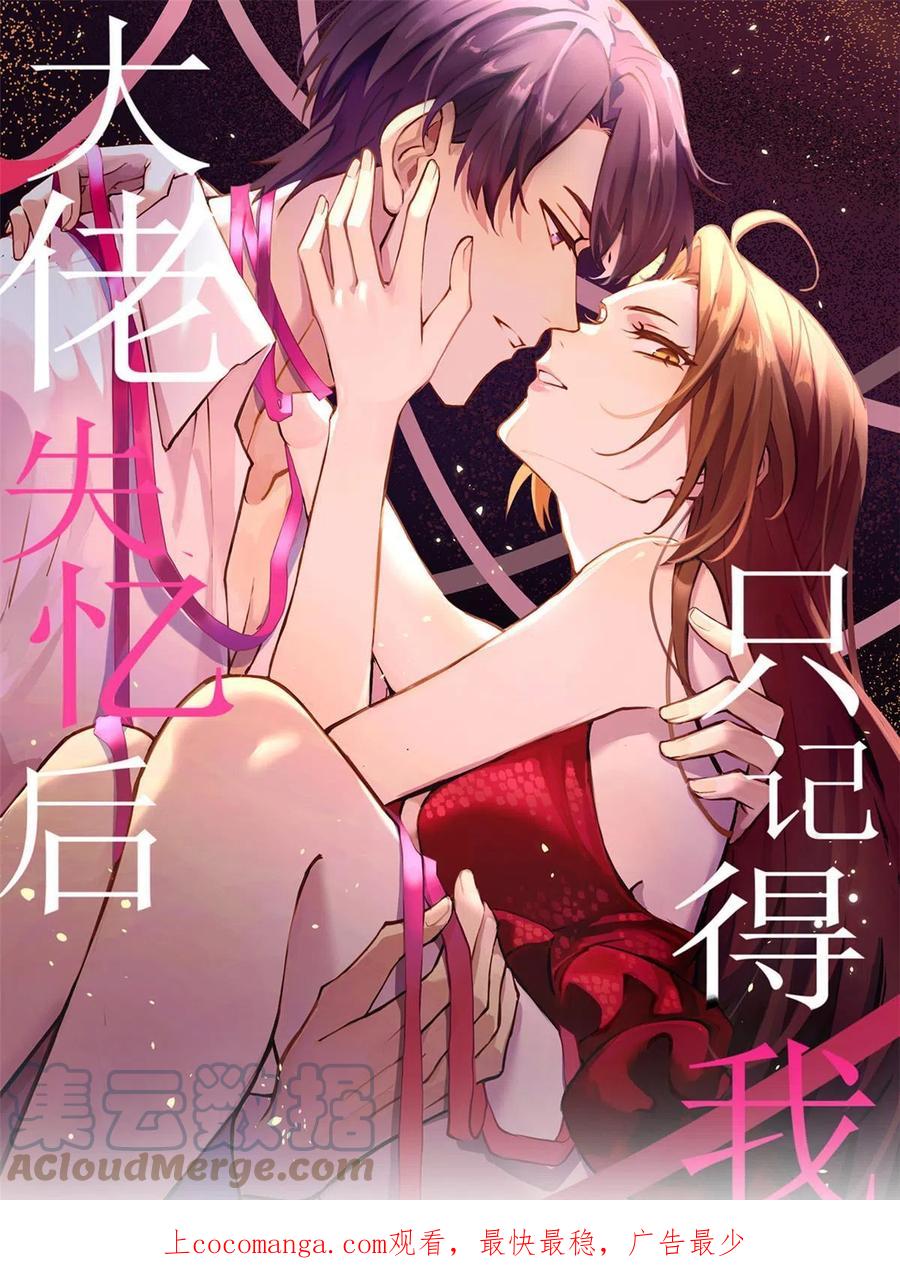 第141话来自霸总的威胁-大佬失忆后只记得我-春日文化（第1张）