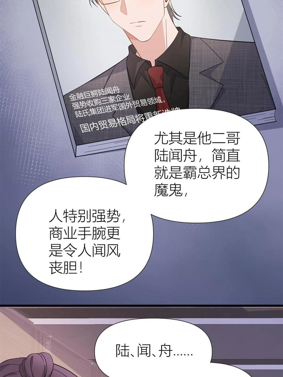 第141话来自霸总的威胁-大佬失忆后只记得我-春日文化（第8张）