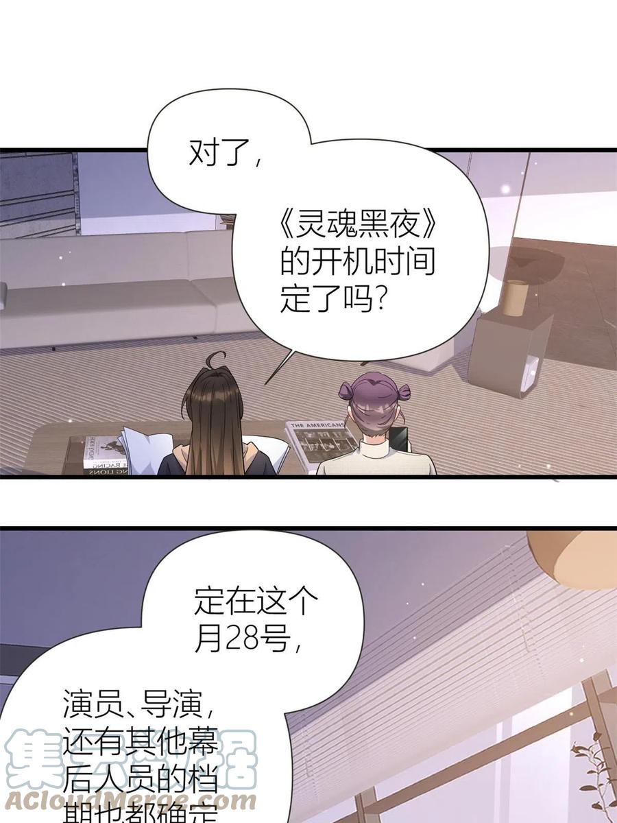 第141话来自霸总的威胁-大佬失忆后只记得我-春日文化（第3张）