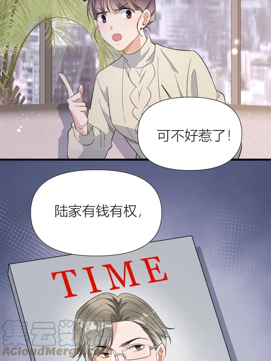 第141话来自霸总的威胁-大佬失忆后只记得我-春日文化（第7张）