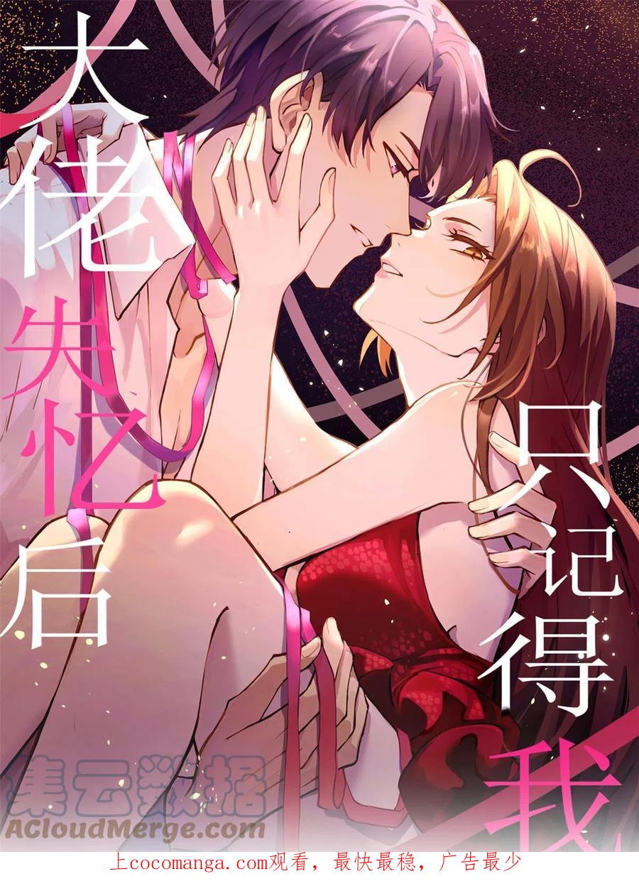 第142话霸总battle-大佬失忆后只记得我-春日文化（第1张）