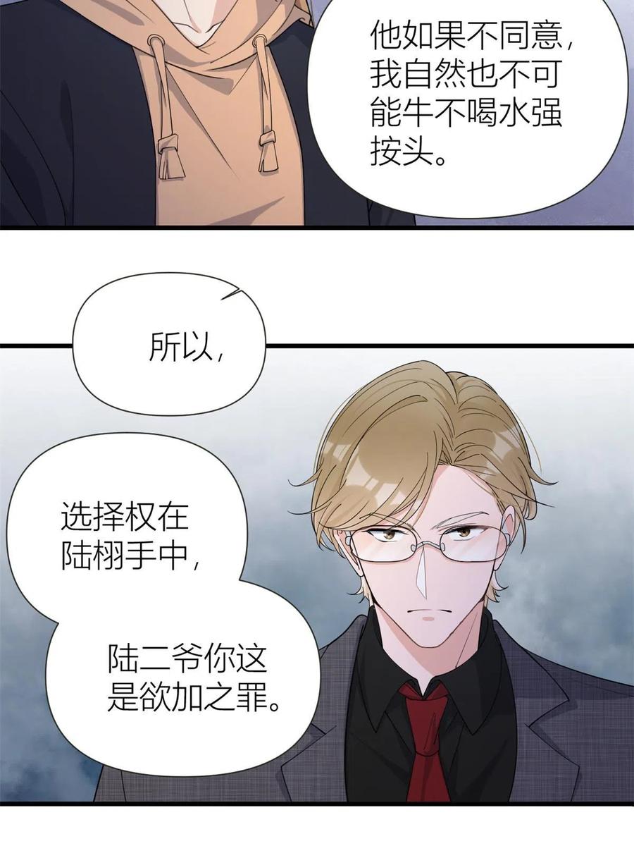 第142话霸总battle-大佬失忆后只记得我-春日文化（第4张）