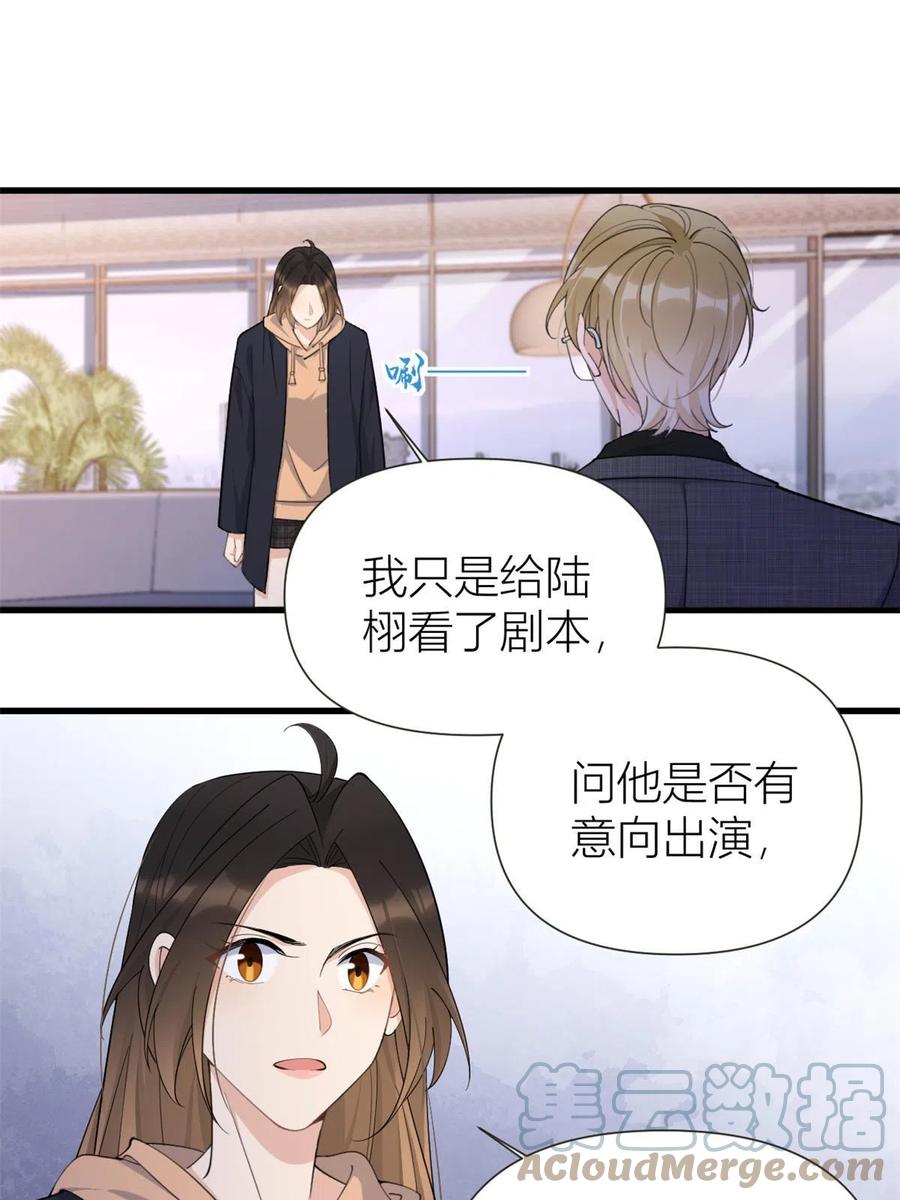 第142话霸总battle-大佬失忆后只记得我-春日文化（第3张）