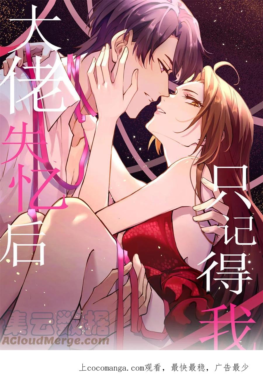 第143话悠悠的直球出击！-大佬失忆后只记得我-春日文化（第1张）