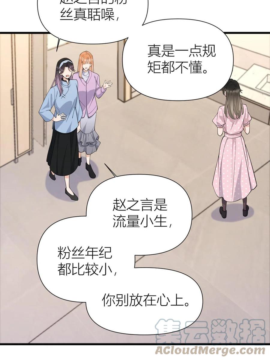 第144话打脸谢菲！-大佬失忆后只记得我-春日文化（第6张）