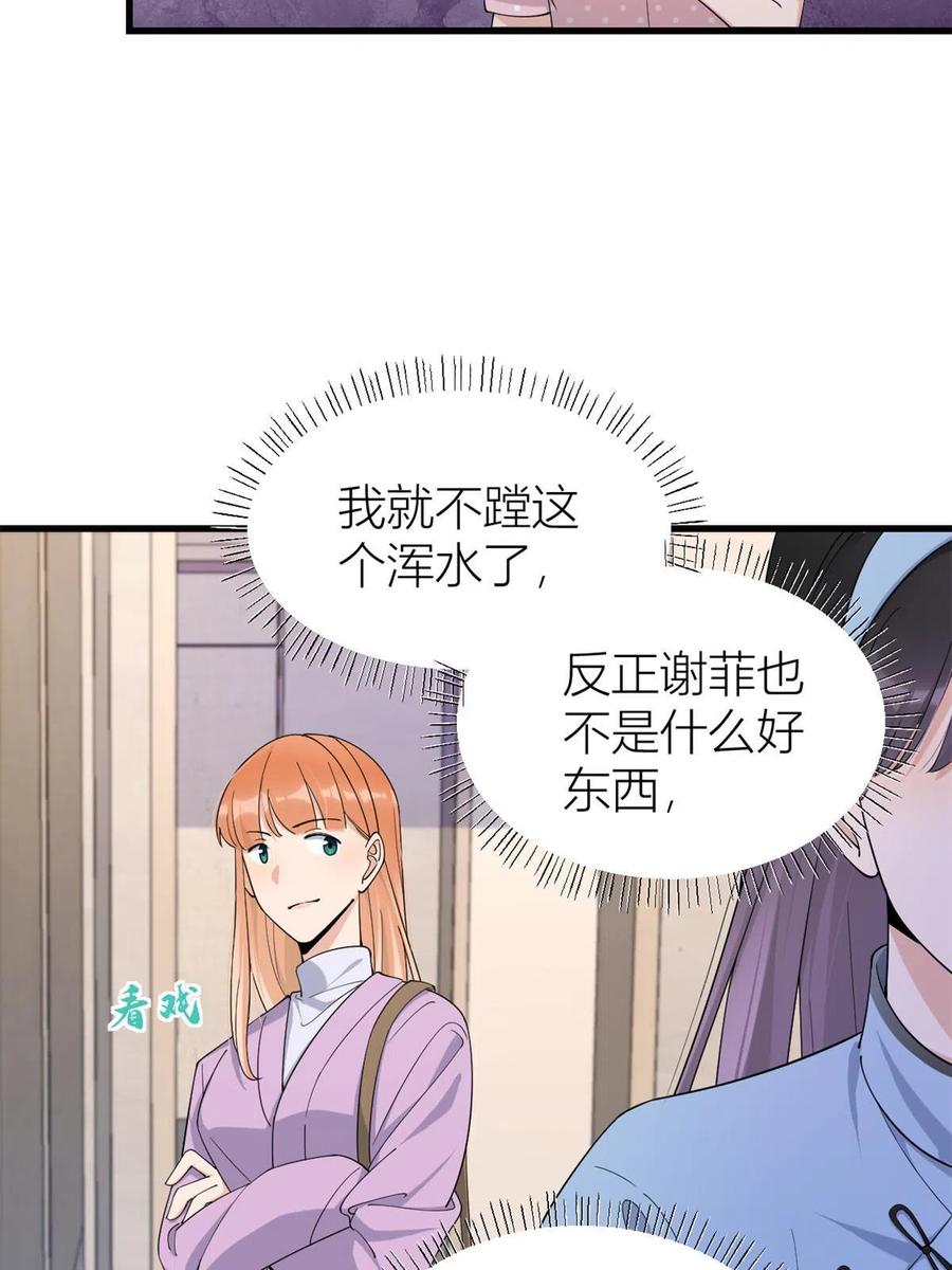 第144话打脸谢菲！-大佬失忆后只记得我-春日文化（第11张）