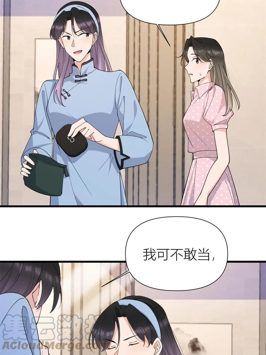 第144话打脸谢菲！-大佬失忆后只记得我-春日文化（第9张）